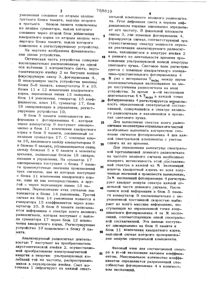 Акустооптический анализаторспектра (патент 798619)