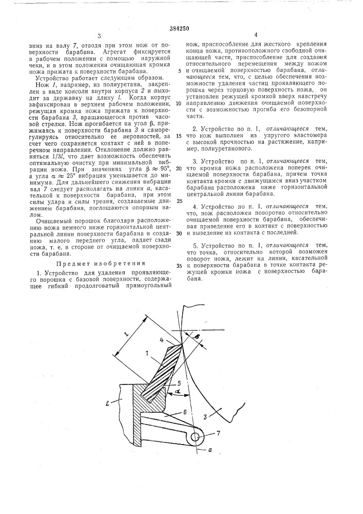 Устройство для удаления проявляющего порошка с базовой поверхности (патент 384250)