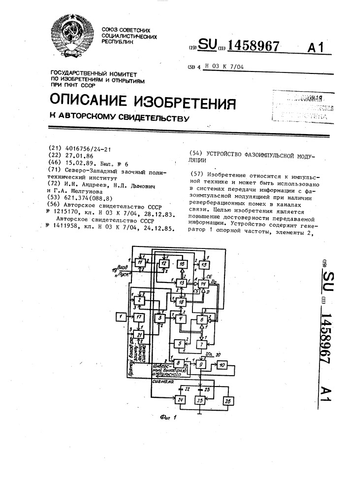 Устройство фазоимпульсной модуляции (патент 1458967)