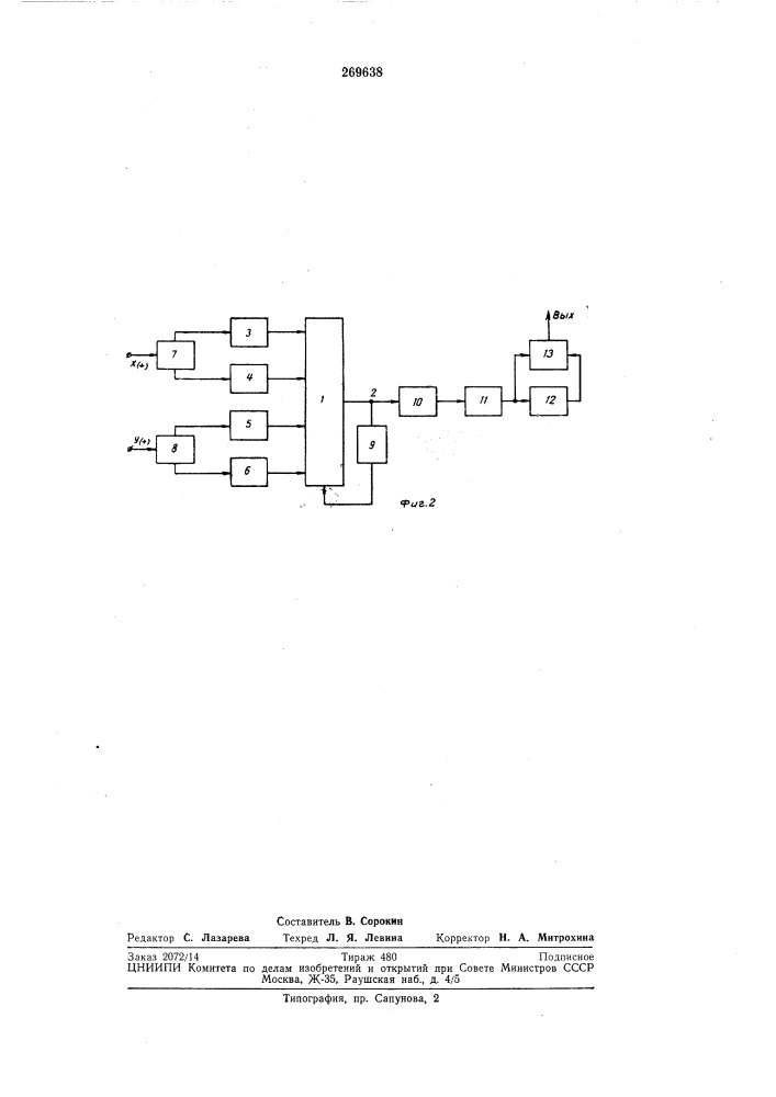 Устройство фиксации цикла обхода (патент 269638)