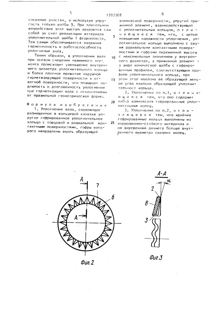 Уплотнение вала (патент 1707368)