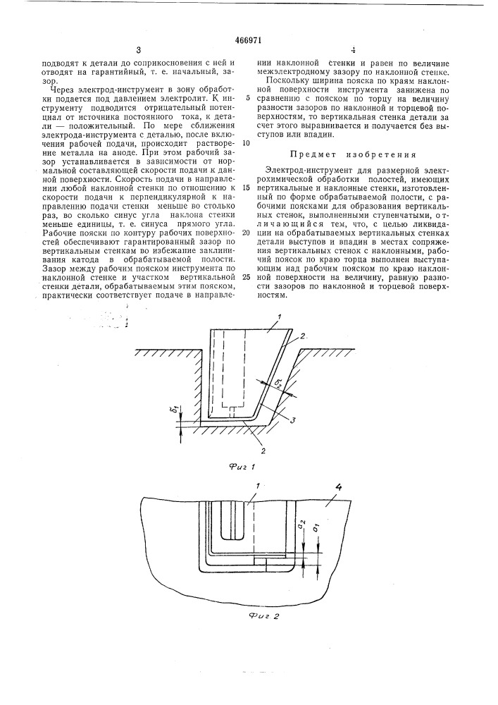 Электрод-инструмент (патент 466971)