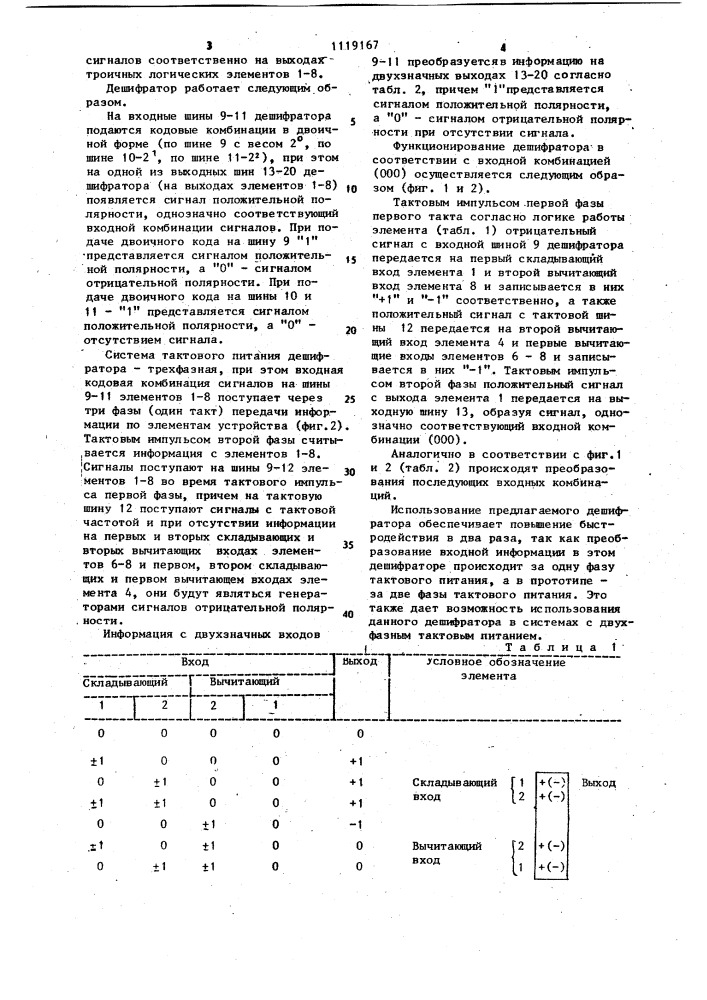 Дешифратор (патент 1119167)