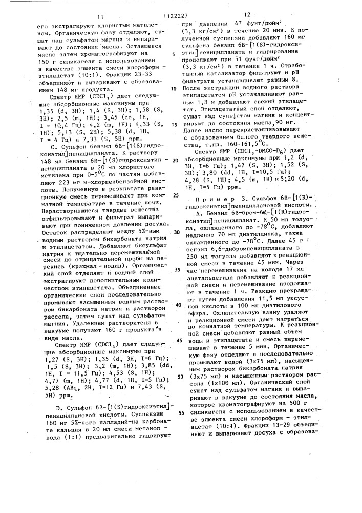 Способ получения производных @ -оксиалкилпенициллановой кислоты или их фармацевтически приемлемых основных солей (патент 1122227)