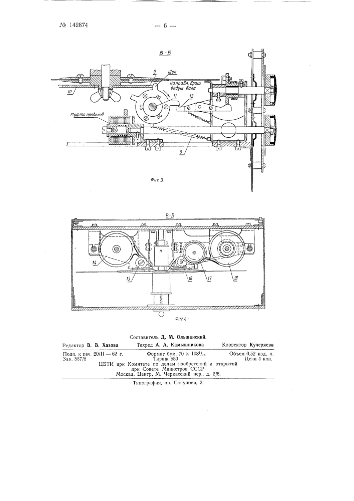 Машина для фотографического крупнокегельного набора (патент 142874)