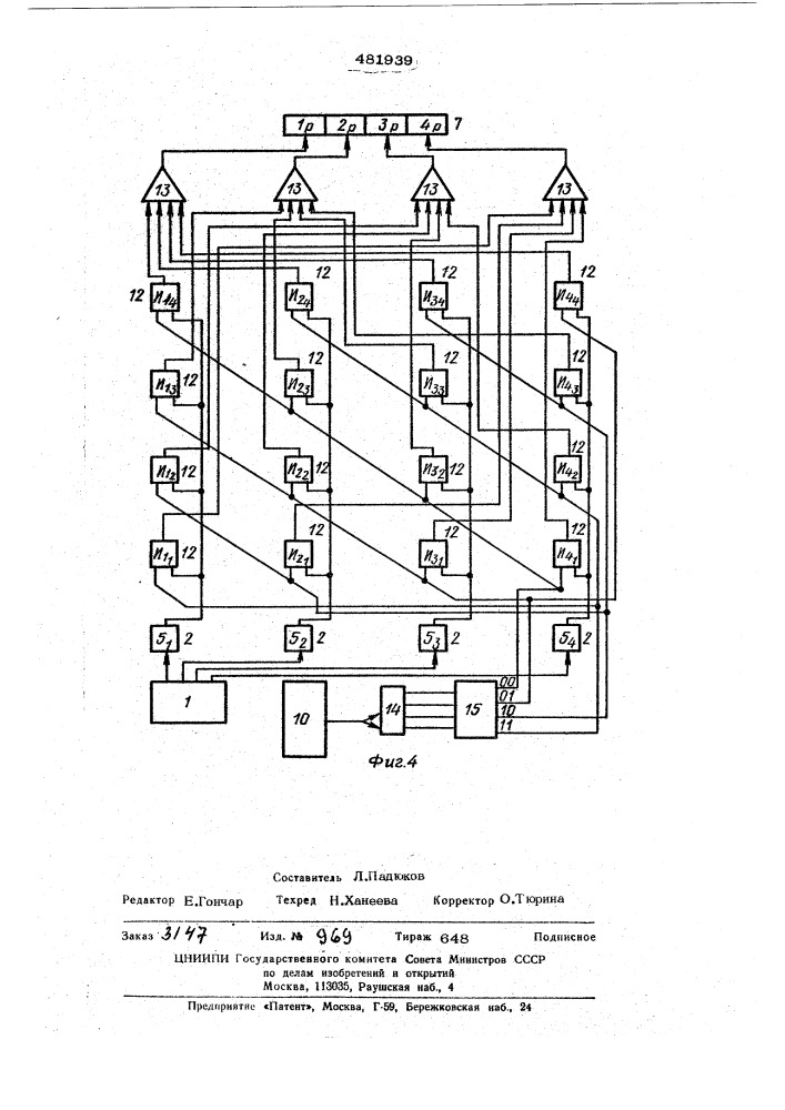 Запоминающее устройство (патент 481939)