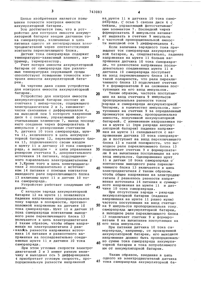 Устройство для контроля емкости аккумуляторной батареи (патент 743083)
