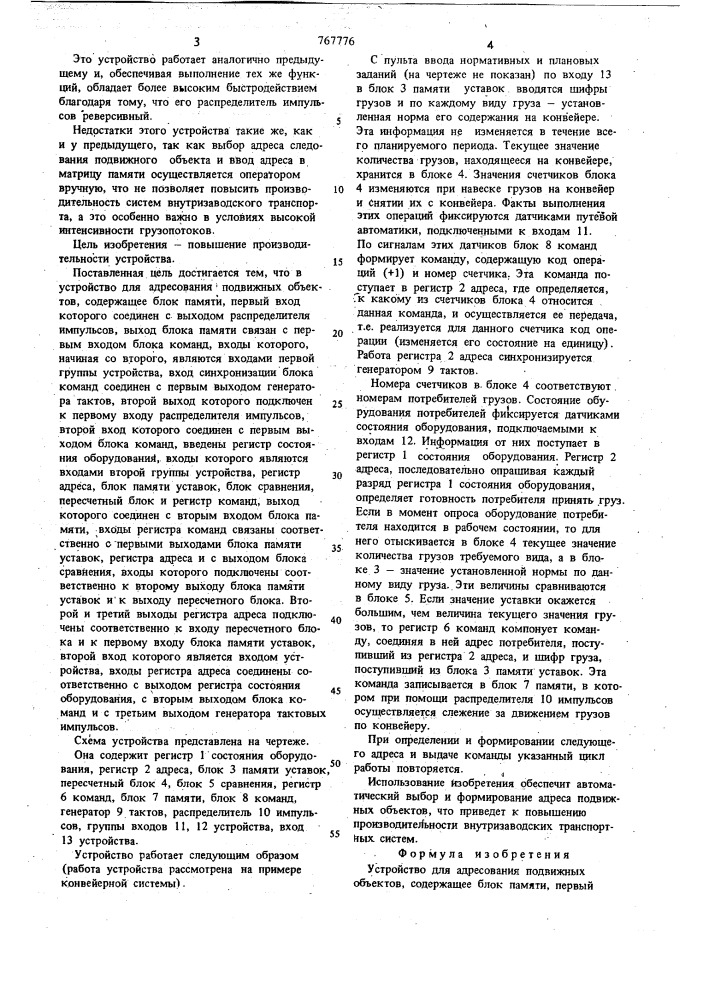 Устройство для адресования подвижных объектов (патент 767776)