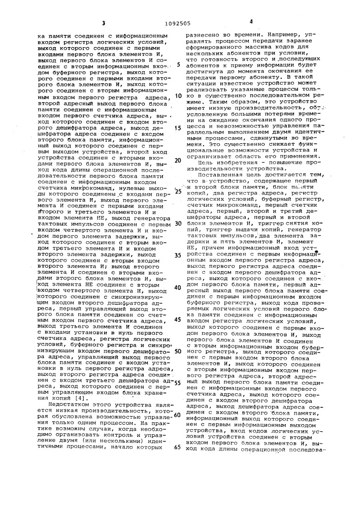 Микропрограммное устройство управления (патент 1092505)