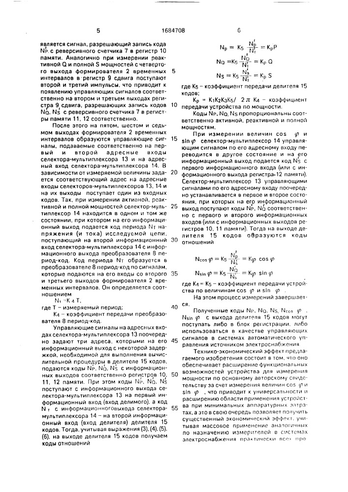 Устройство для измерения мощности (патент 1684708)