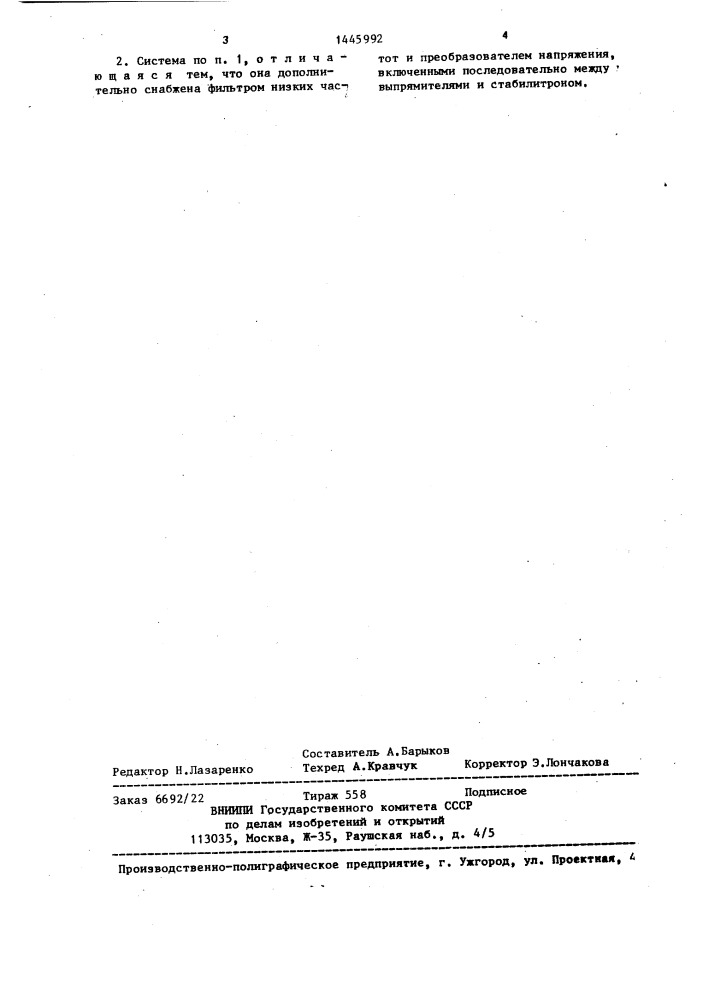 Система блокировки гидротрансформатора транспортного средства (патент 1445992)