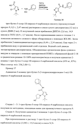 Пиразолы в качестве ингибиторов 11-бета-hsd-1 (патент 2402517)