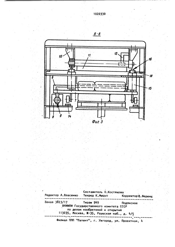 Пакетоформирующая машина (патент 1020330)