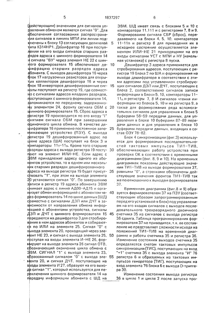 Устройство для тестового контроля логических узлов (патент 1837297)