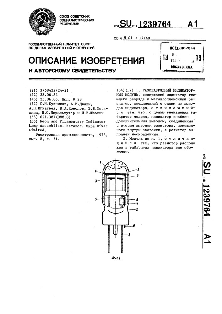 Газоразрядный индикаторный модуль (патент 1239764)