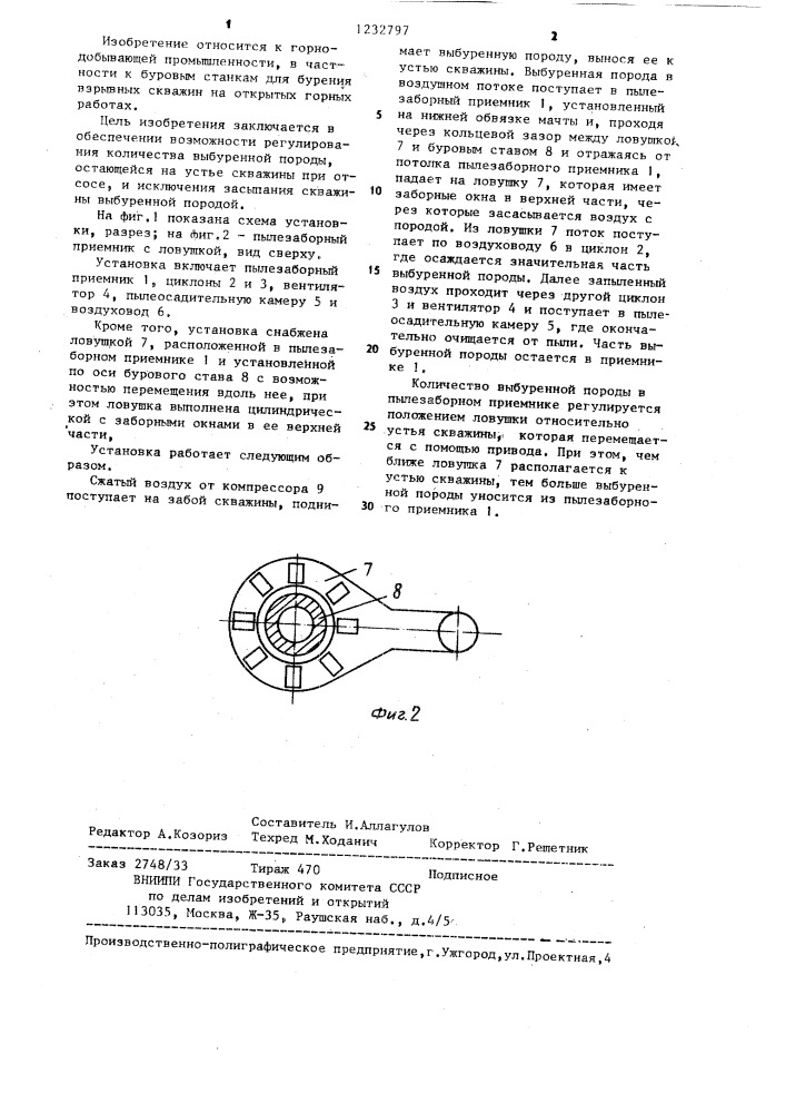 Установка сухого пылеулавливания (патент 1232797)