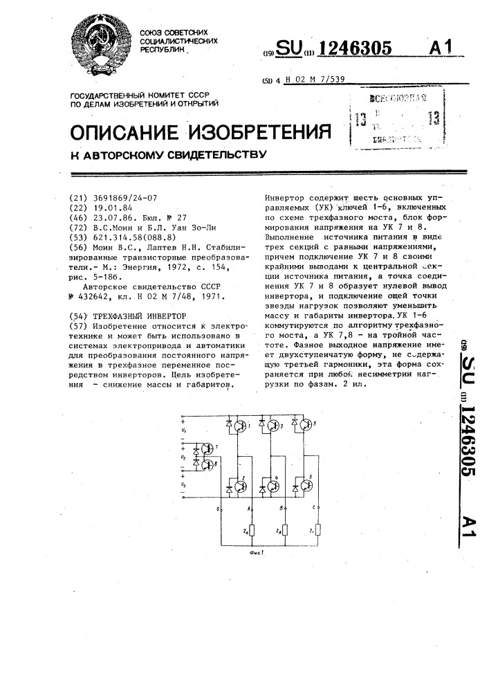 Трехфазный инвертор (патент 1246305)