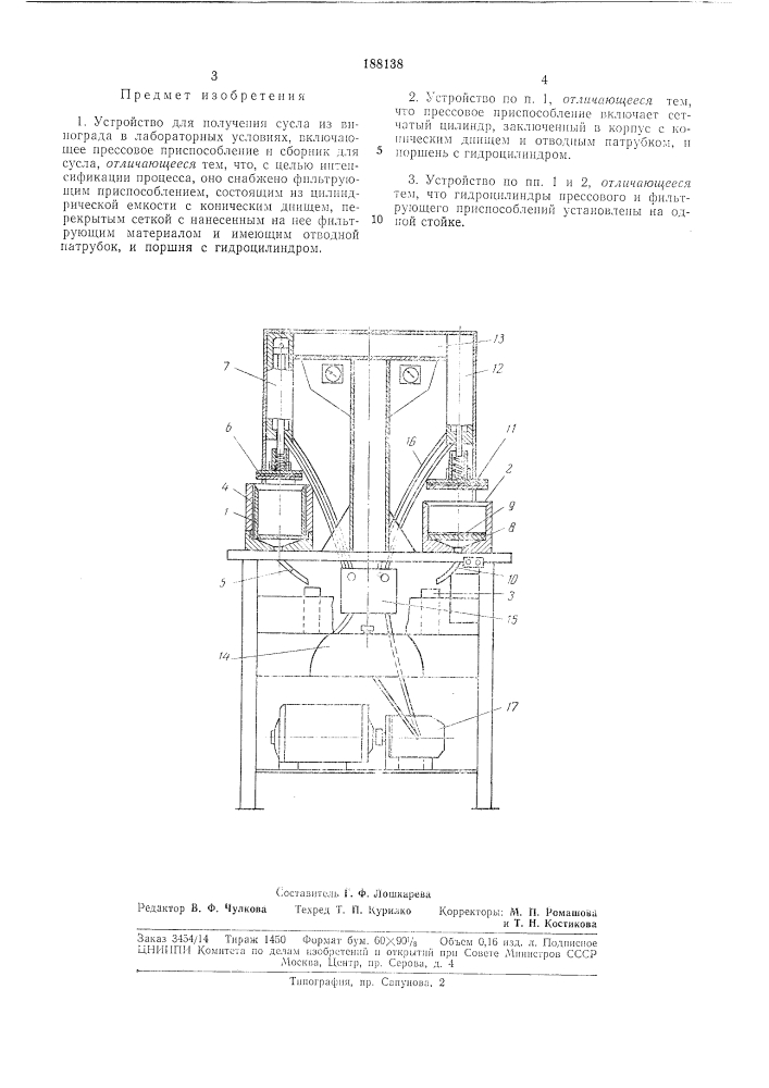Патент ссср  188138 (патент 188138)