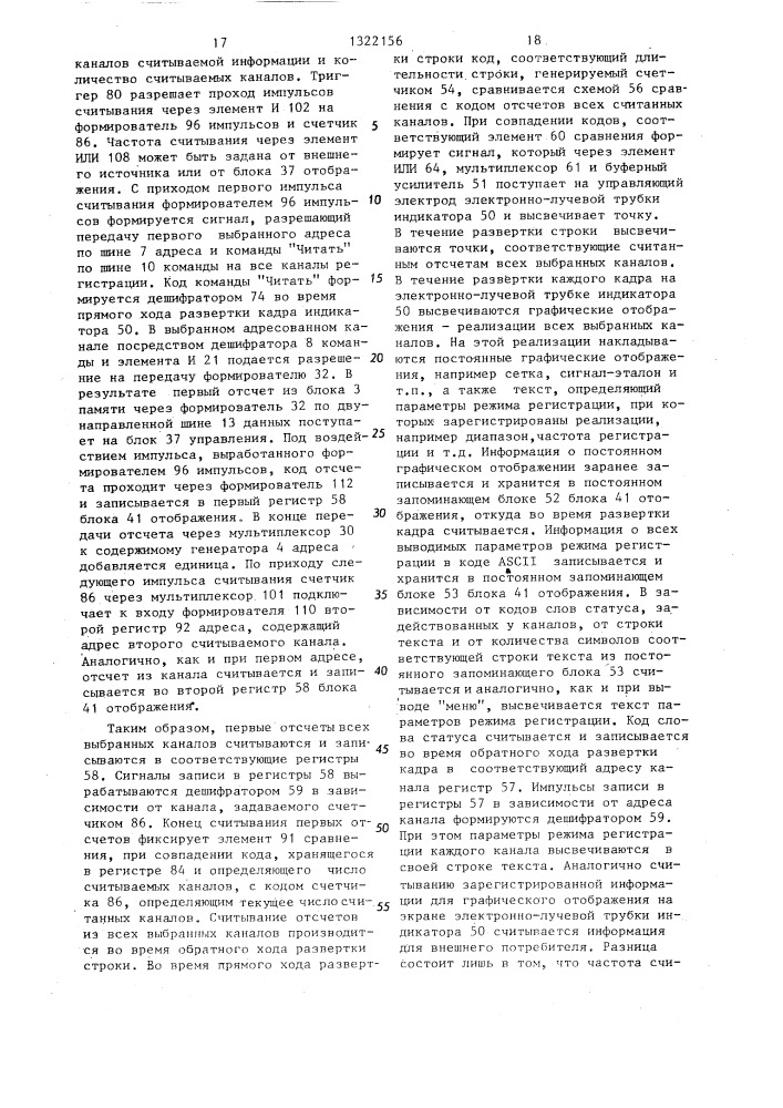 Многоканальное устройство для регистрации (патент 1322156)