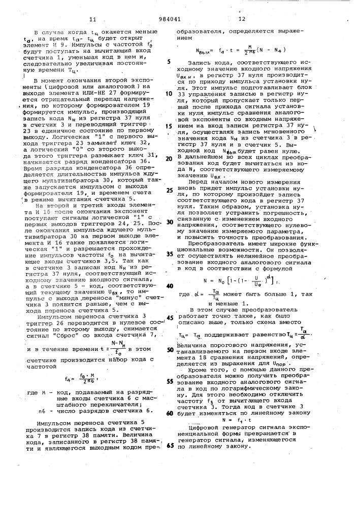 Аналого-цифровой преобразователь (патент 984041)