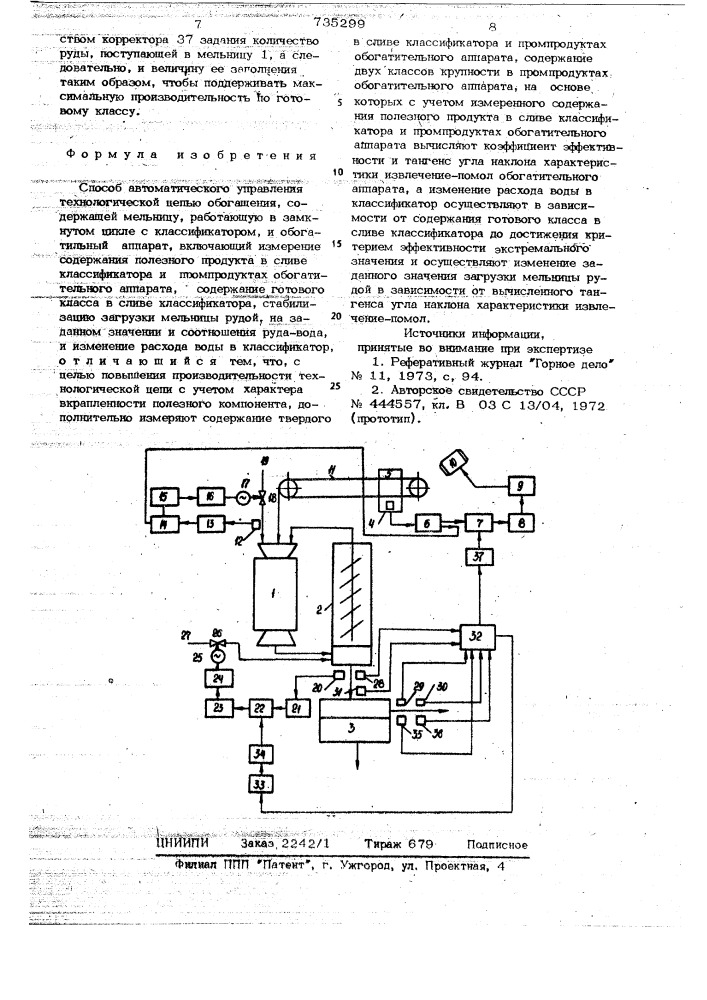 Способ автоматического управления технологической цепью обогащения (патент 735299)