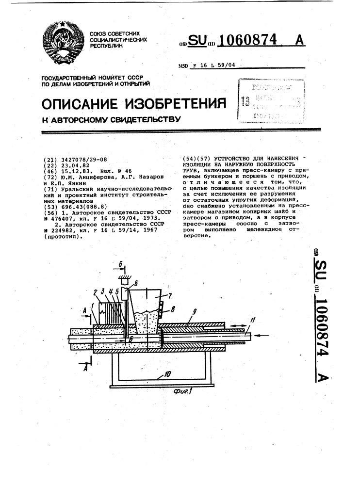 Устройство для нанесения изоляции на наружную поверхность труб (патент 1060874)