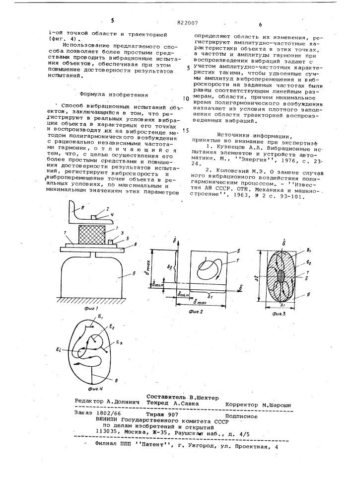 Способ вибрационных испытаний объектов (патент 822007)