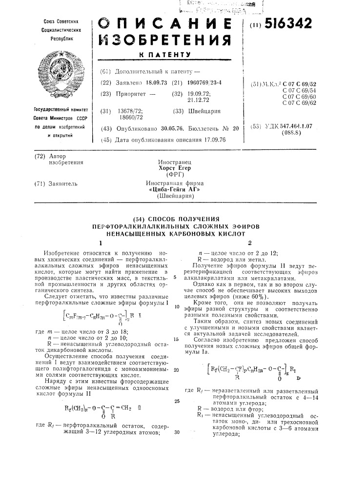 Способ получения перфторалкилалкильных сложных эфиров ненасыщенных карбоновых кислот (патент 516342)