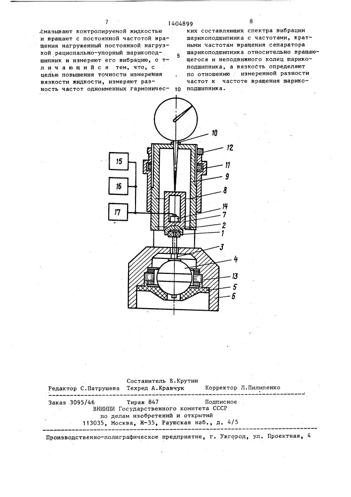 Способ контроля вязких жидкостей (патент 1404899)