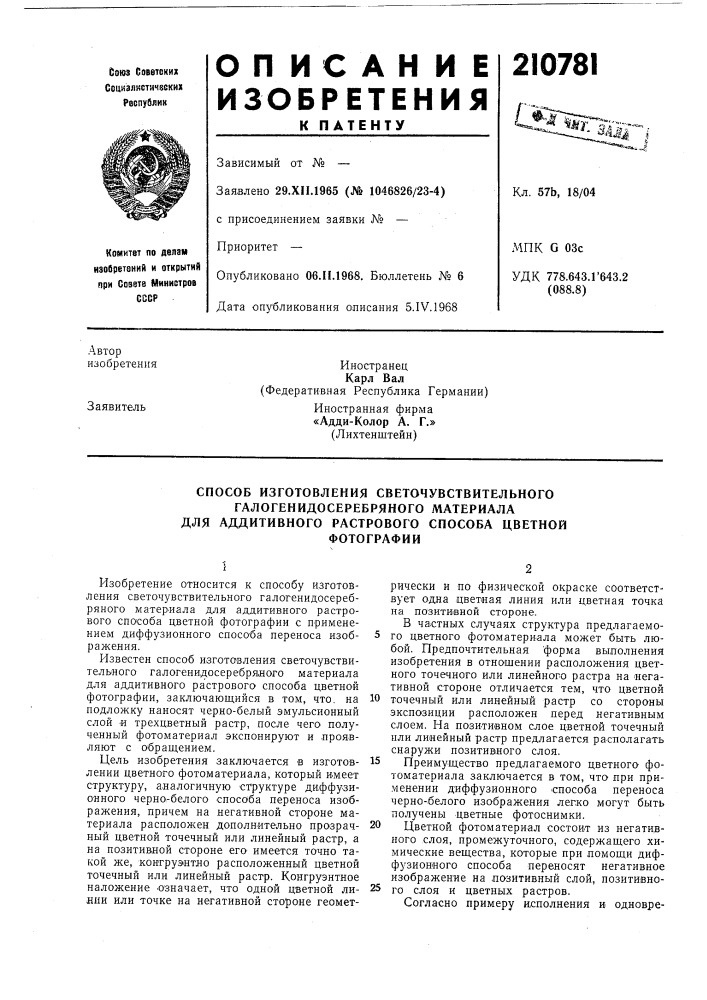 Машина для печатания проездных билетов (патент 210779)