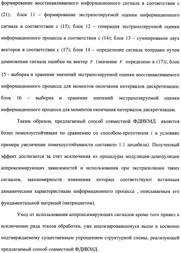 Способ совместной фильтрации и дифференциальной импульсно-кодовой модуляции-демодуляции сигналов (патент 2480904)