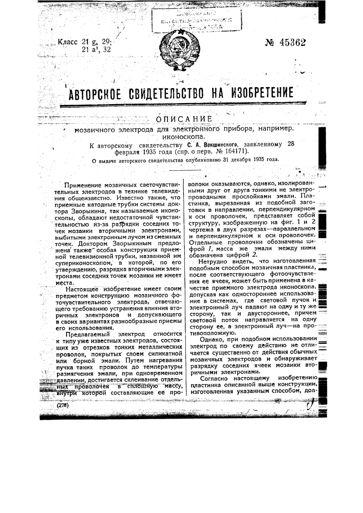 Мозаичный электрод для электронного прибора, например иконоскопа (патент 45362)