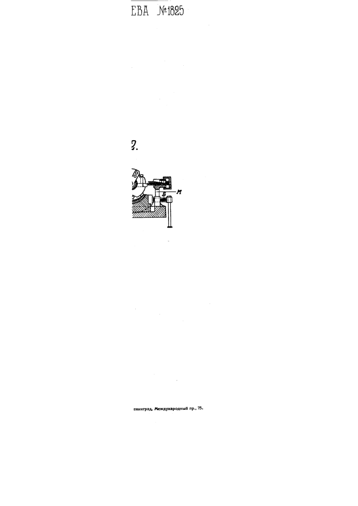 Переносный ручной станок для расточки вагонных буксовых подшипников (патент 1825)
