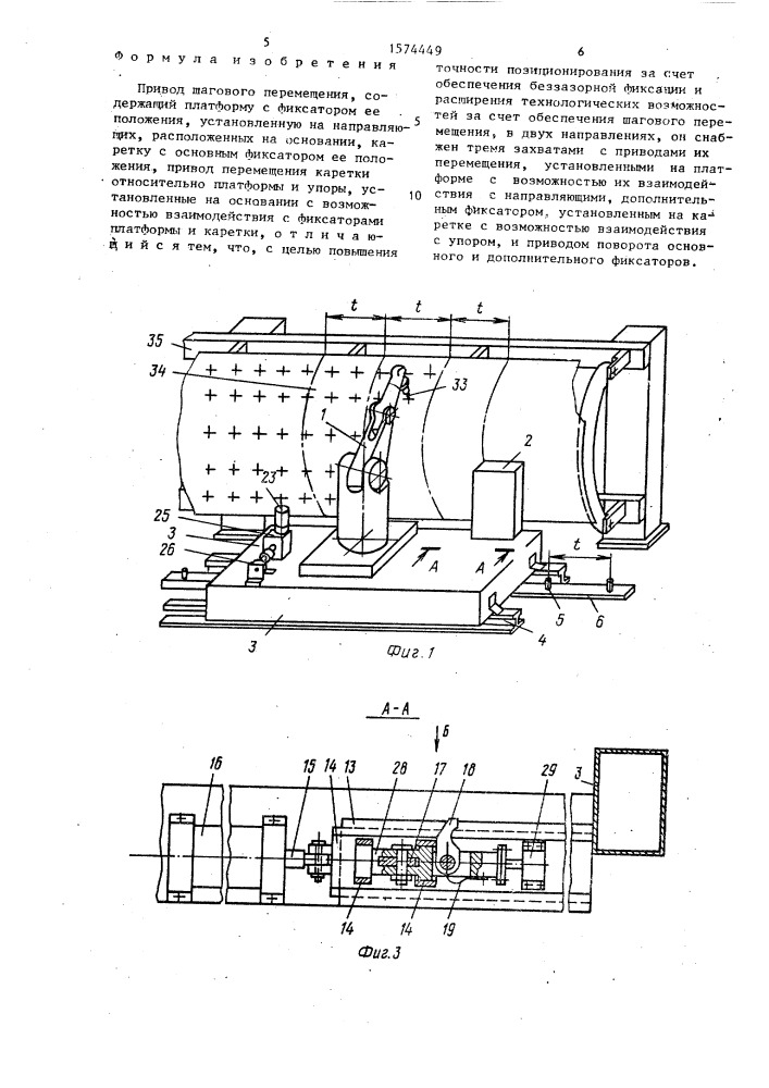 Привод шагового перемещения (патент 1574449)
