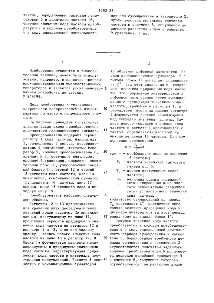 Преобразователь код-частота гармонического сигнала (патент 1292185)