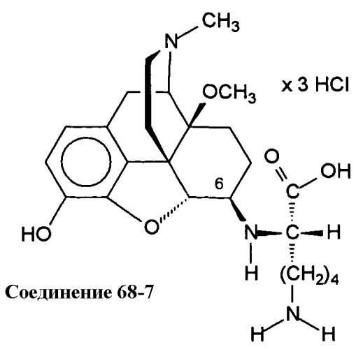 Новые производные 6-аминоморфинана, способ их получения и их применение в качестве анальгетиков (патент 2485124)
