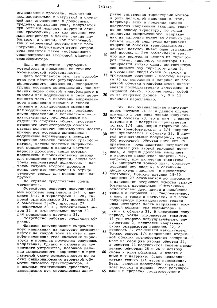 Устройство для плавного регулирования выпрямленного напряжения (патент 743146)