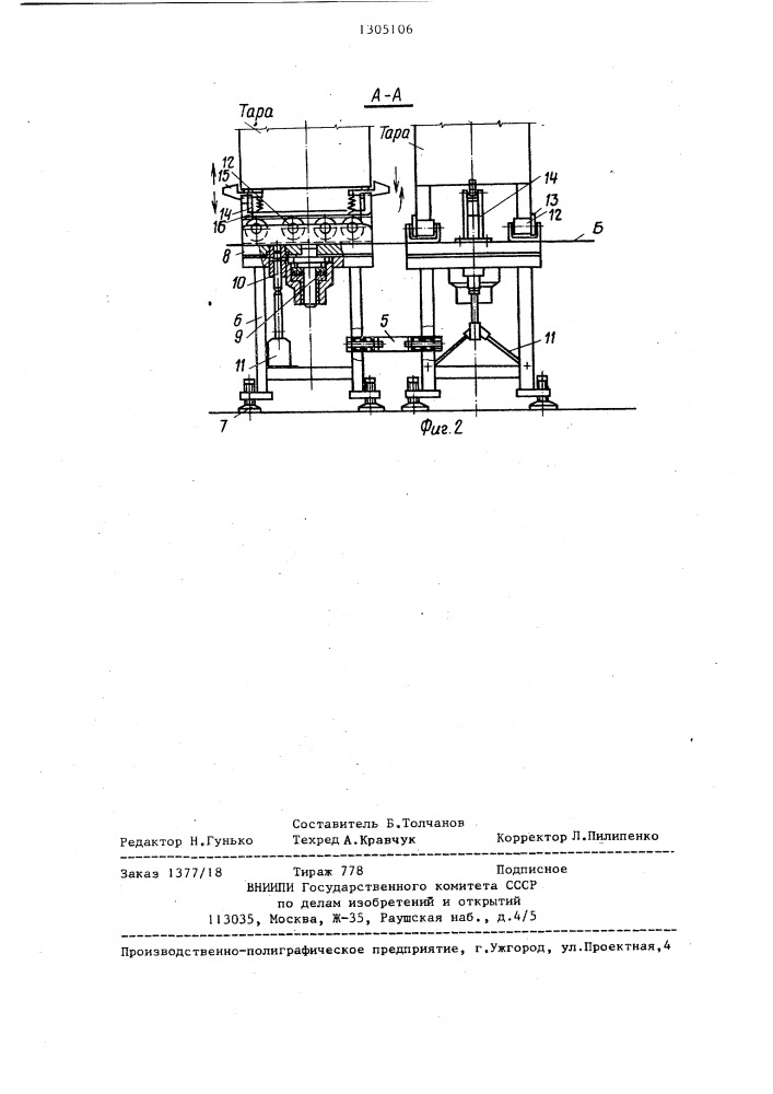 Конвейер-накопитель гибкой производственной системы (патент 1305106)