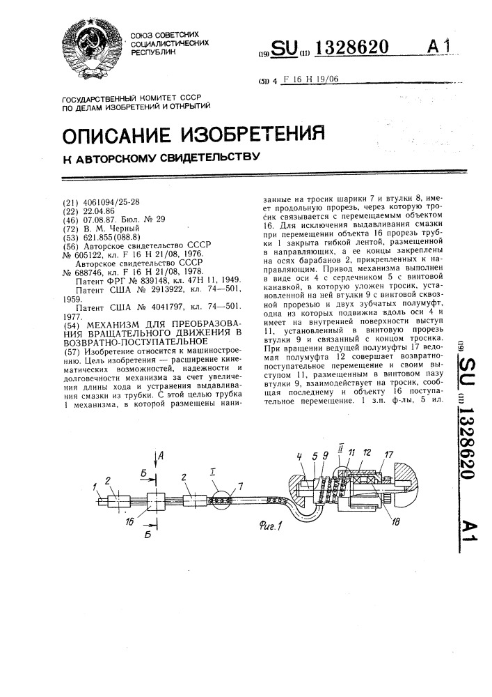 Механизм для преобразования вращательного движения в возвратно-поступательное (патент 1328620)