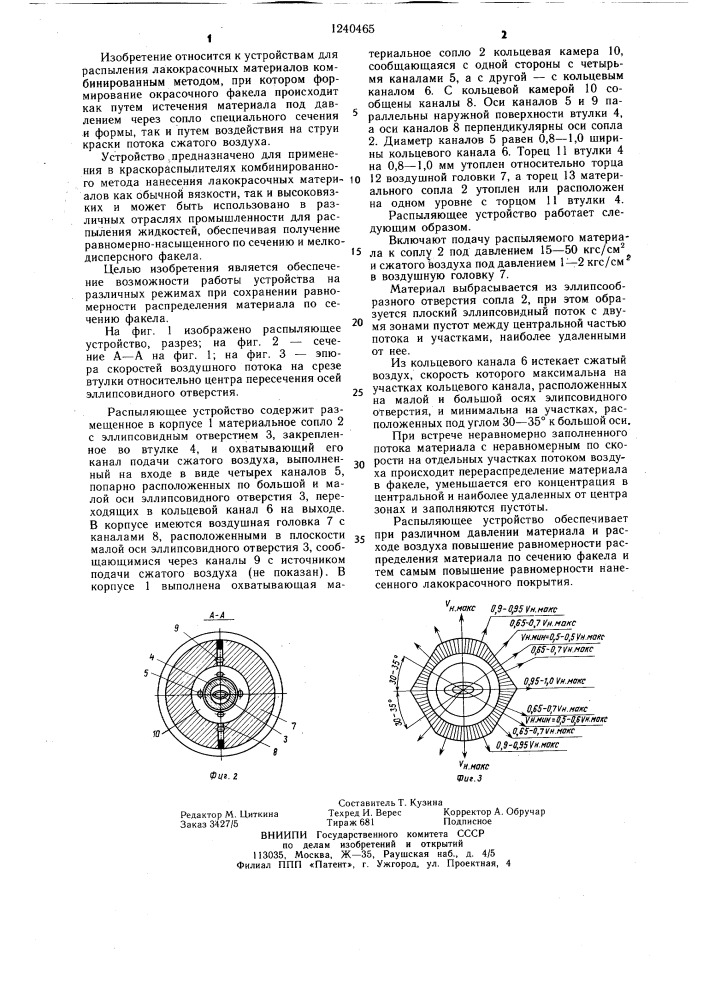 Распыляющее устройство (патент 1240465)