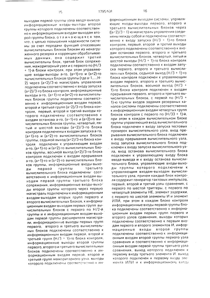 Система обработки информации (патент 1795468)
