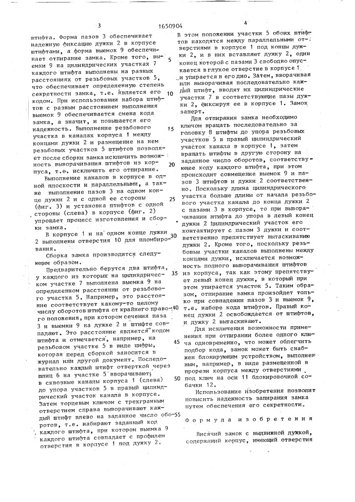 Висячий замок с выдвижной дужкой (патент 1650904)