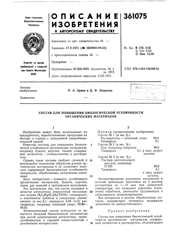 Состав для повышения биологической устойчивости органических материалов (патент 361075)