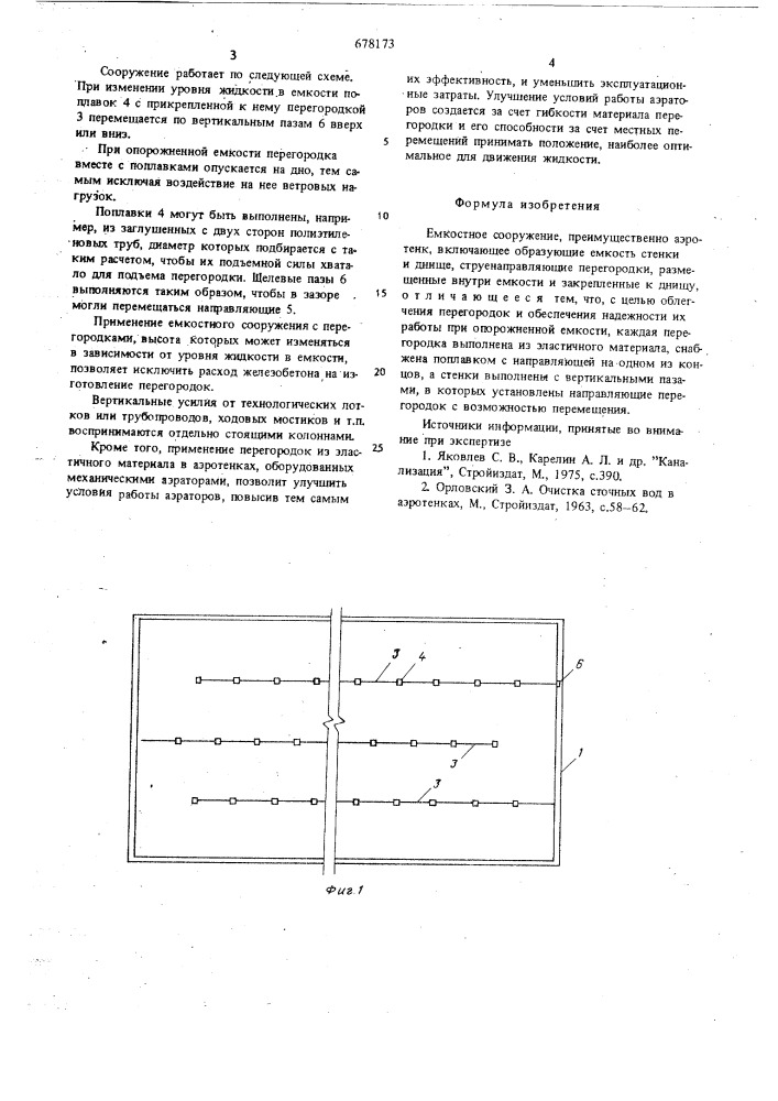 Емкостное сооружение (патент 678173)