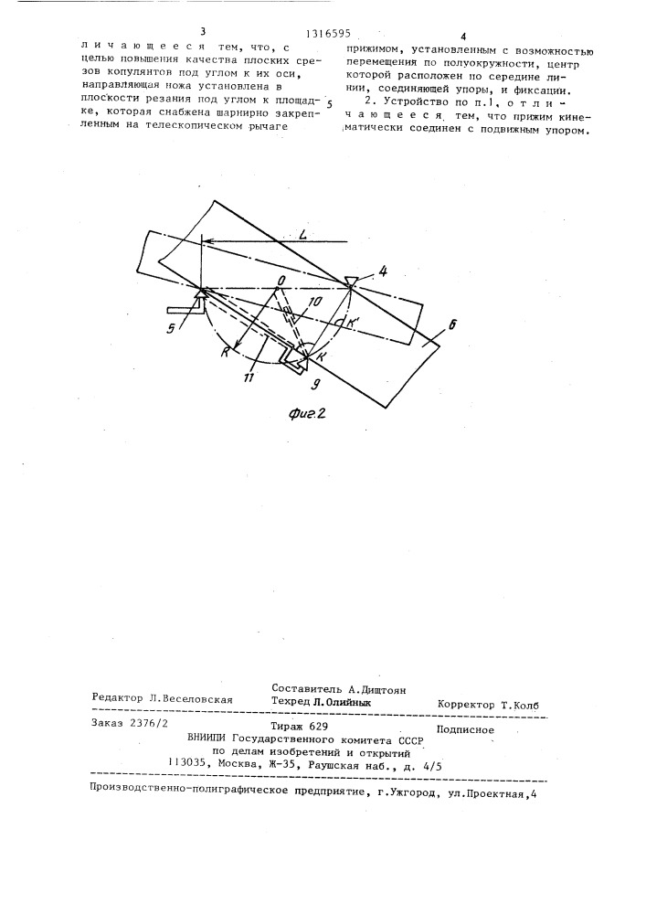 Устройство для подготовки копулянтов к прививке (патент 1316595)