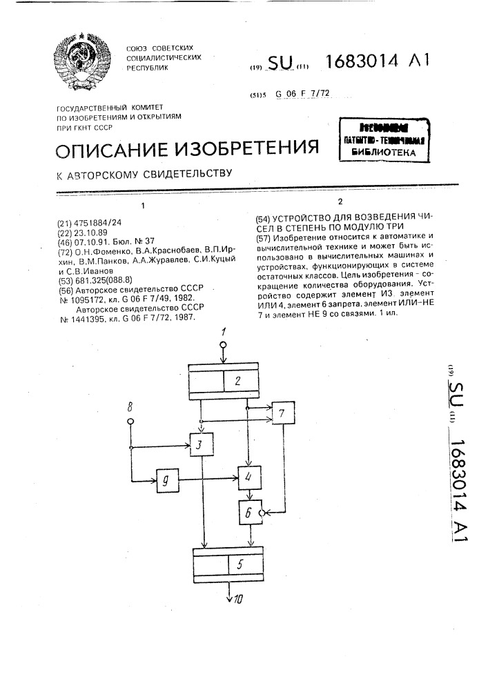 Устройство для возведения чисел в степень по модулю три (патент 1683014)