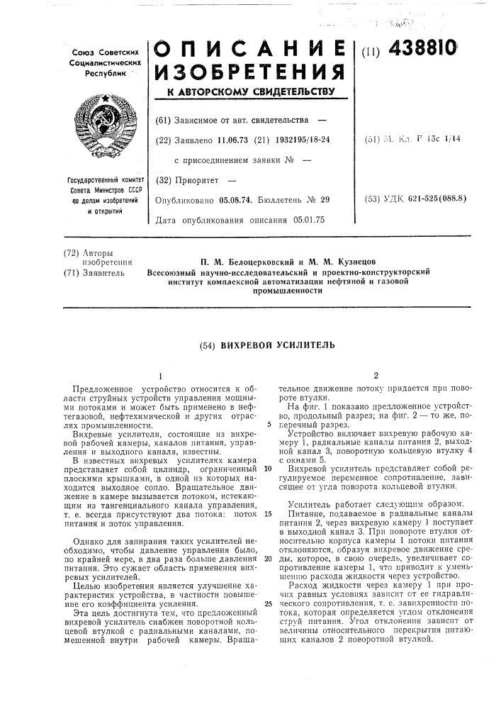 Вихревой усилитель (патент 438810)