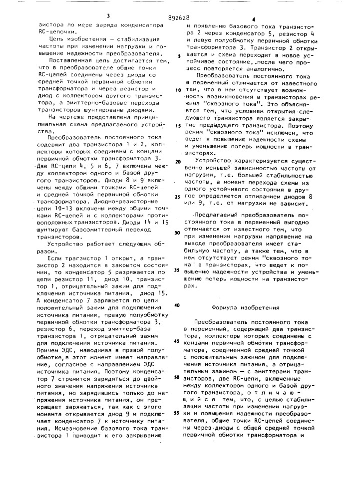 Преобразователь постоянного тока в переменный (патент 892628)