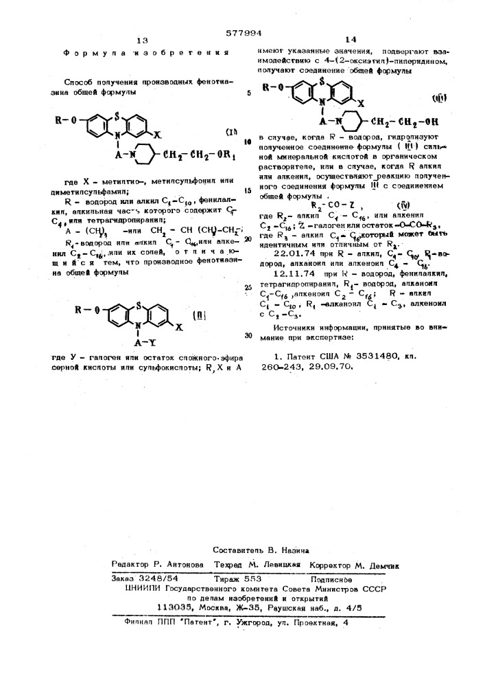 Способ получения производных фенотиазина или их солей (патент 577994)