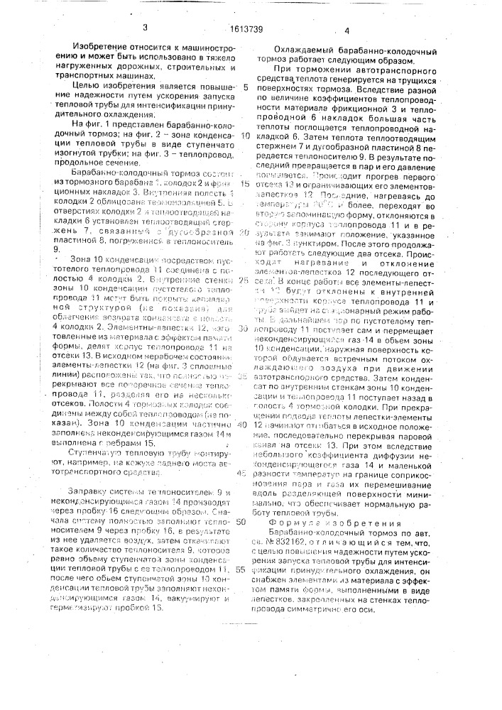 Барабанно-колодочный тормоз (патент 1613739)